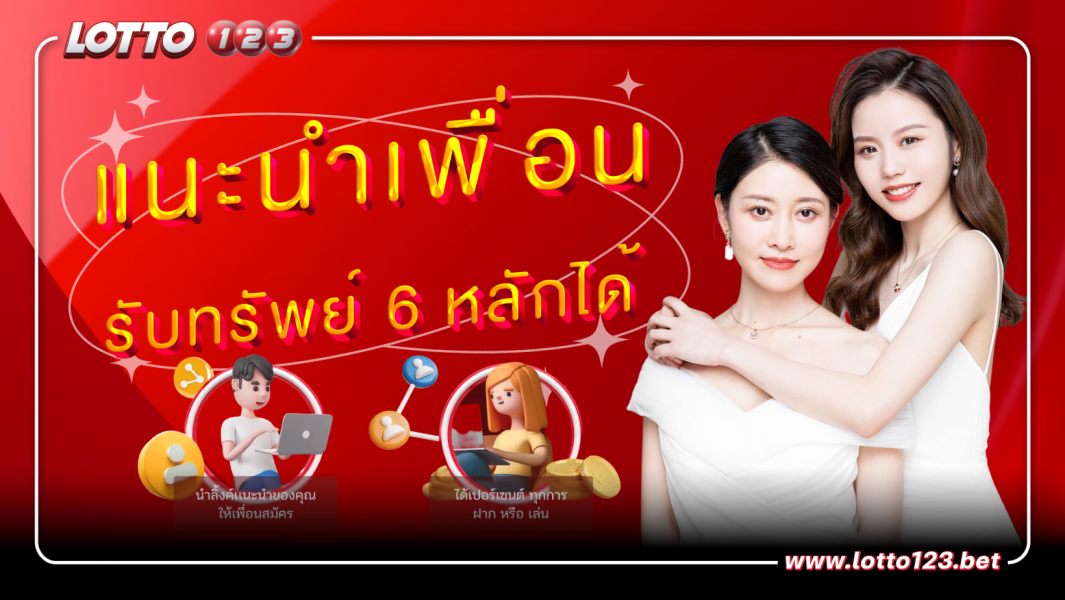แนะนำเพื่อนสร้างรายได้เพียงไม่ต้องลงทุนใดๆ