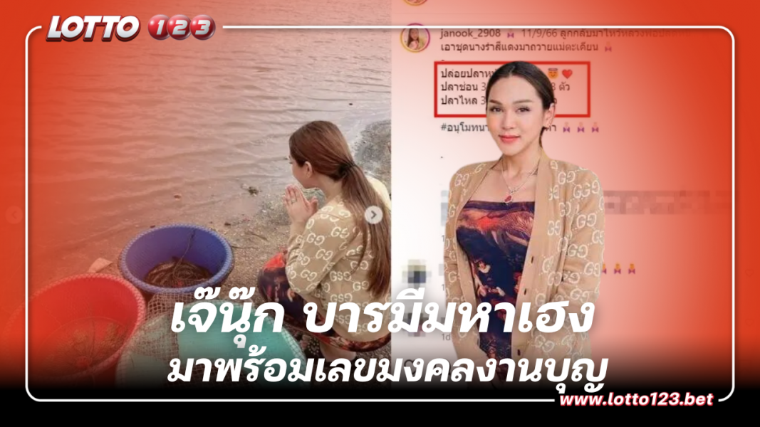 เจ๊นุ๊ก บารมีมหาเฮง ฟันเลขเด็ดงวดนี้ 16 9 66 เด่น 0 เน้นๆ