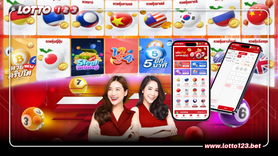หวยออนไลน์ เว็บไหนดี มาแรงที่สุดในตอนนี้ ซื้อหวยผ่านมือถือ