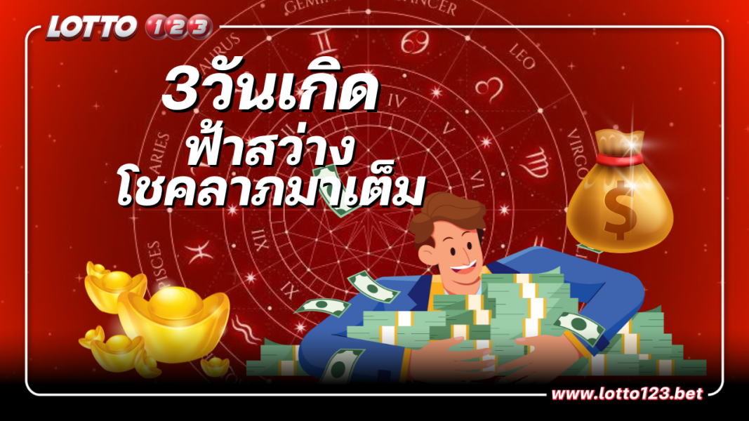 ดวง 3 วันเกิด ฟ้าหลังฝน มืดมนมานาน เจอทางสว่างสักที!
