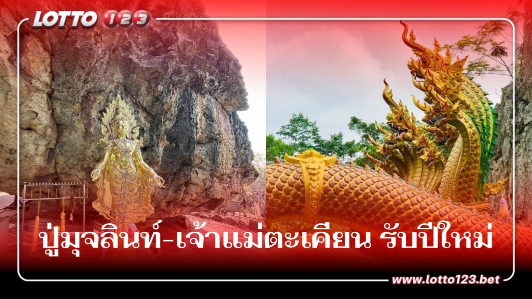 นักท่องเที่ยวแห่ขอพรจุดธูปมงคลขอเลขเด็ด ปู่มุจลินท์-เจ้าแม่ตะเคียน รับปีใหม่