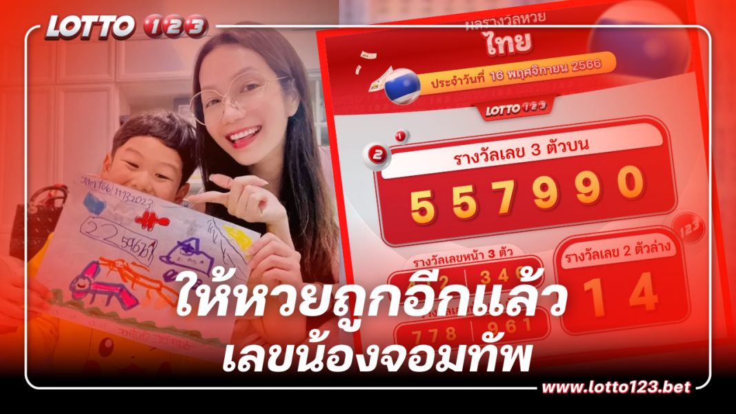 โคตรแม่น หวย ‘อ๋อม สกาวใจ’ เข้าเต็มๆ เลขเด็ดน้องจอมทัพ ให้โชค
