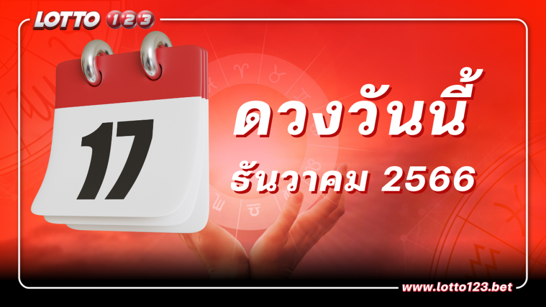 ดวงรายวันและวิธีเสริมดวง-ลดกรรม ประจำวันอาทิตย์ที่ 17 ธันวาคม 2566
