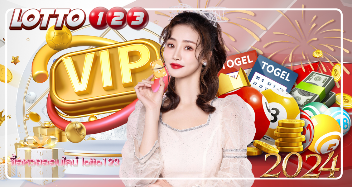เปิดศักราชใหม่ แทงหวยไม่ว้าวุ่นอีกต่อไป ซื้อหวยออนไลน์ lotto123