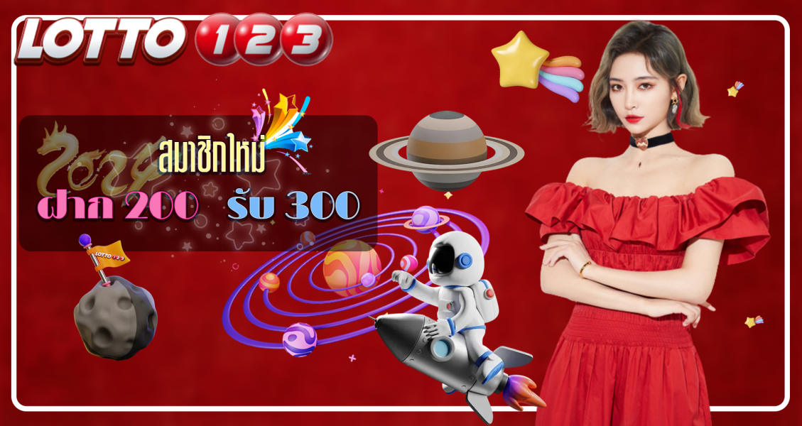 หวยออนไลน์ พรุ่งนี้รวยมั่นคงมั่นใจ ซื้อหวยออนไลน์ lotto123