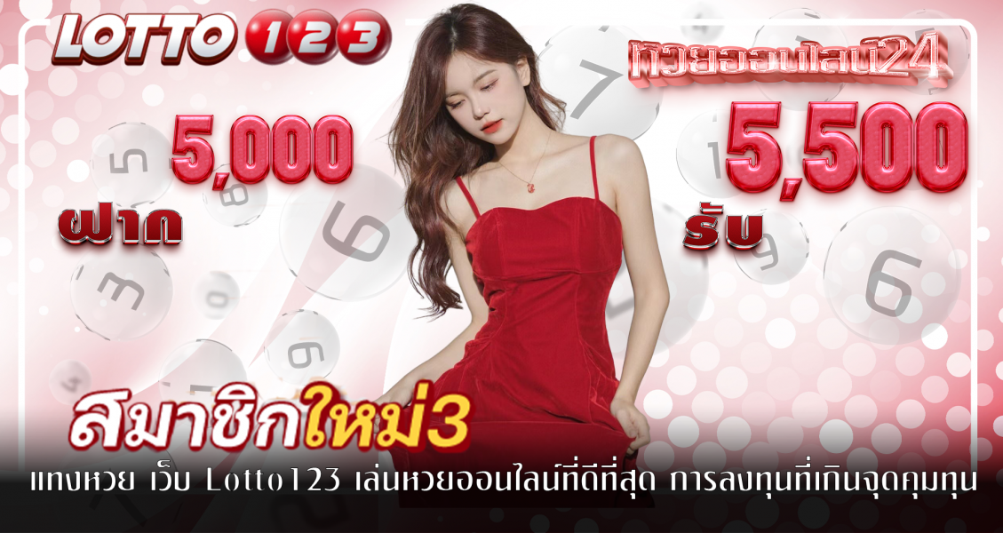 ช่องทางแห่งอนาคต ลงทุนทำกำไร หวยออนไลน์24 สร้างรายได้ไม่รู้จบ