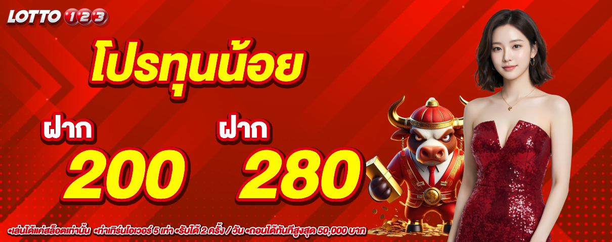 โปรทุนน้อย