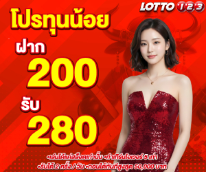 โปรทุนน้อย