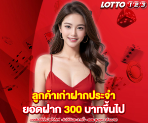 โปรลูกค้าเก่าฝากประจำ